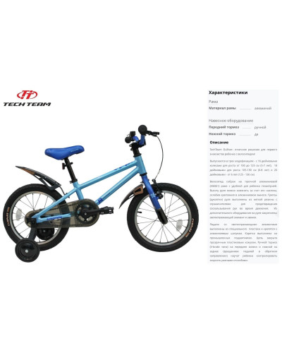 TECH TEAM GULLIVER 16", ALU (16" 1 ск.), синий (NN002610)