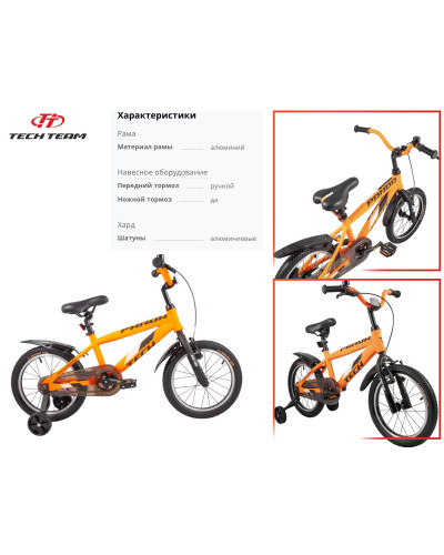 TECH TEAM PANDA 16", ALU (16" 1 ск.) оранжевый (NN002606)