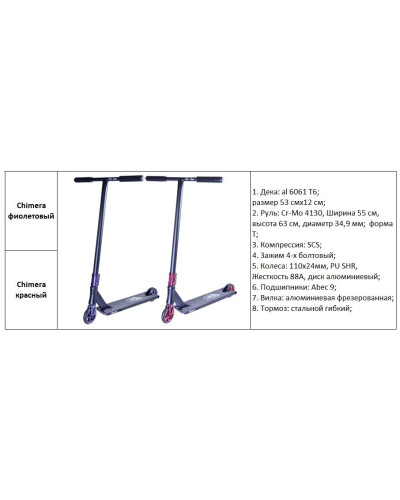 Самокат трюковый Tech Team Chimera (красный, NN004057)