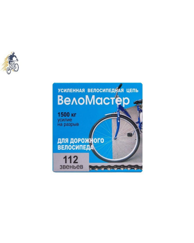 Цепь 1 ск., X410 усиленная тормозная (112 звеньев) с замком, звено 8,6 мм, инд. упаковка, Веломастер