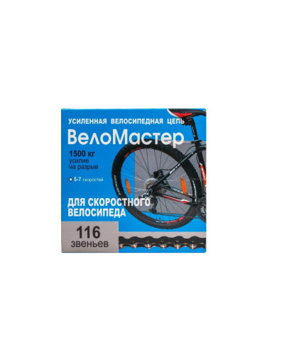 Цепь 6/7 ск., P30 усиленная (116 звеньев) с замком, 1/2 х 3/32, инд. упаковка, Веломастер (УТ0001934