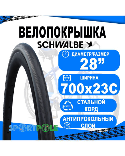 Покрышка. 700x28C (28-622) 05-11159019 LUGANO II K-Guard 28-622 B/B-SK HS471 SiC 50EPI SCHWALBE