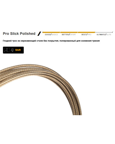 JAGWIRE Трос переключения 6009868, 1,1мм х 2300мм PRO POLISHED SLICK STAINLESS, SRAM®/Shimano®, упак