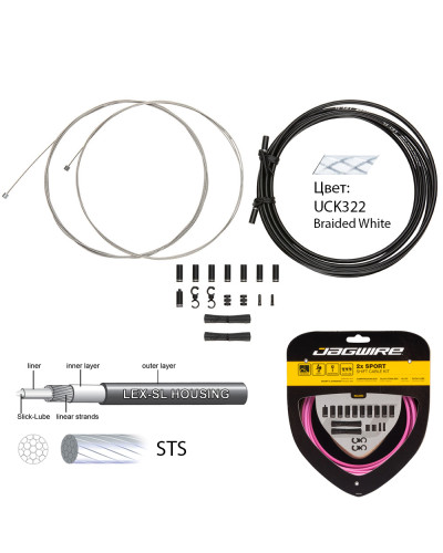 JAGWIRE Тросы с оболочками для переключателей комплект 2x Sport Shift, "плетёный" белый