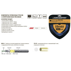 JAGWIRE Комплект тормозных тросов Road Pro Brake kit с рубашкой, заглушками, крючками и защитой рамы