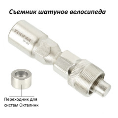 Cъемник шатунов велосипеда под квадрат и окталинк TPR