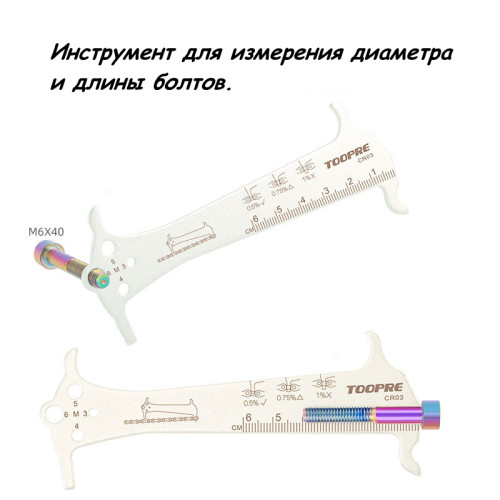 Измеритель износа цепи велосипеда, цепеметр TPR