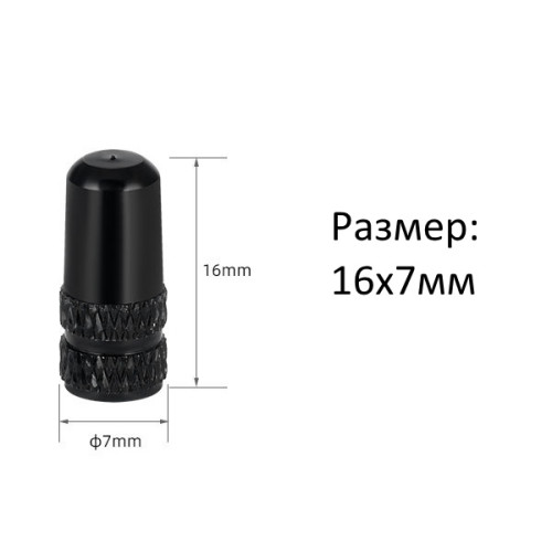 Колпачки на ниппель велосипеда спорт, presta Tpr